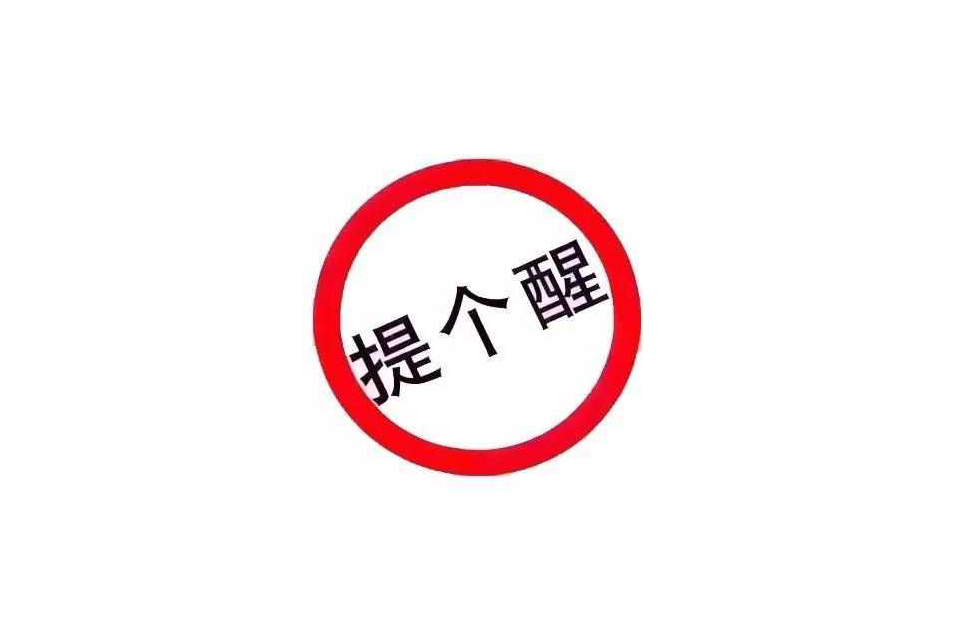 各展商注意！报名嘉兴吊顶展请认准主办单位和举办地，谨防受骗！