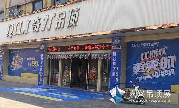 【金牌加盟店】奇力浙江东阳店：一套厨房顶仅需99元