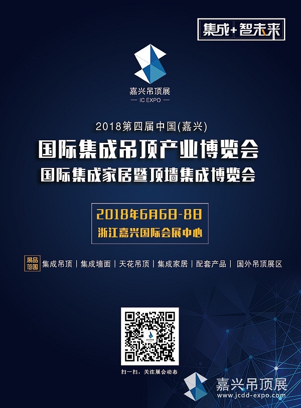 <a href=https://www.jcdd-expo.com/><font color=#333>嘉興吊頂展</font></a>-豎版廣告圖