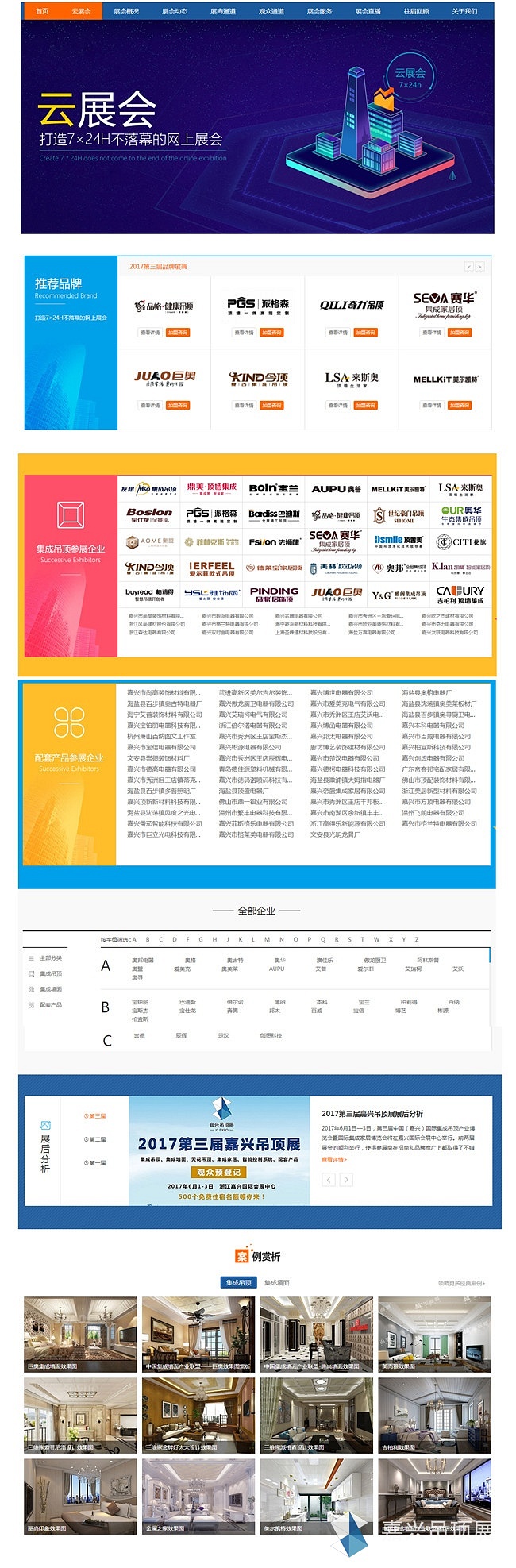 官网云展会_副本