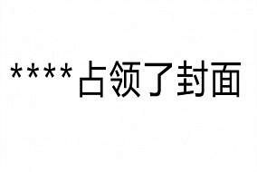 有人微信运动天天5万步、天天占领你封面，这是种什么体验？