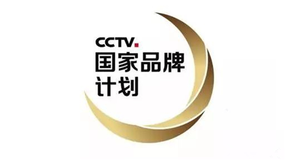 立案调查！中央广电总台“CCTV国家品牌计划”涉嫌违法被约谈