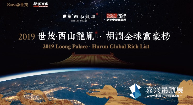 最全榜单丨2019胡润全球富豪榜出炉！650位华人上榜！