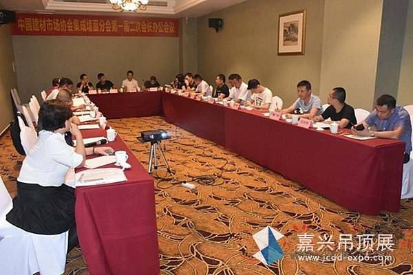 中国建材市场协会集成墙面分会第一届第二次会长办公会议顺利召开