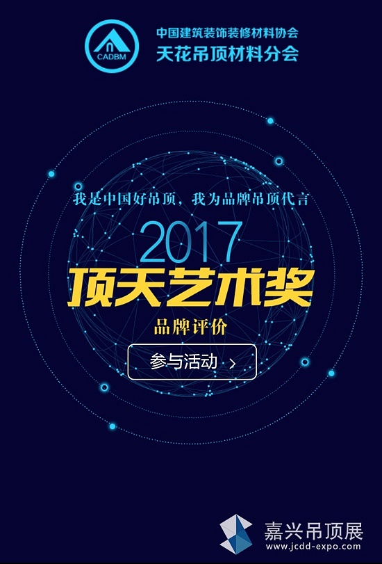 2017行业年会来临之际，回顾那些年我们一起见证的顶尖力量