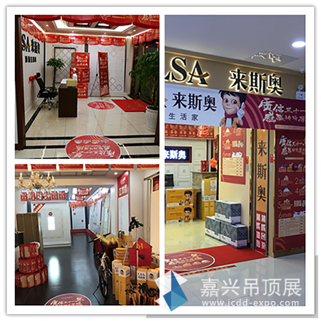 来斯奥集成顶墙十大品牌-2-1
