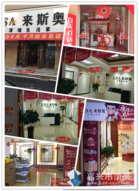 来斯奥集成顶墙十大品牌-2