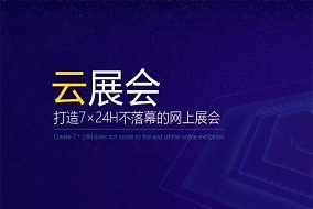 头条丨嘉兴吊顶展“云展会”，给你意想不到的惊喜！