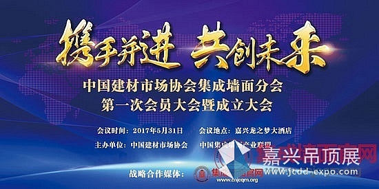 【通知】中国建材市场协会集成墙面分会第一次会员大会暨成立大会
