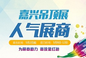 头条丨人气展商活动落幕，他们获得了“最佳人气展商”称号！