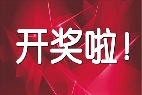 开奖啦丨嘉兴吊顶展预登记邀请好友获奖名单公布 速来围观~