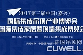 精彩看点抢先看！集成吊顶行业最大展会嘉兴展