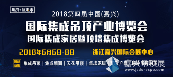 2018第四届嘉兴吊顶展招展工作火爆进行 各大品牌强势入驻