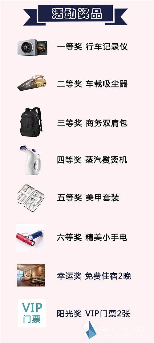 预登记奖品用图