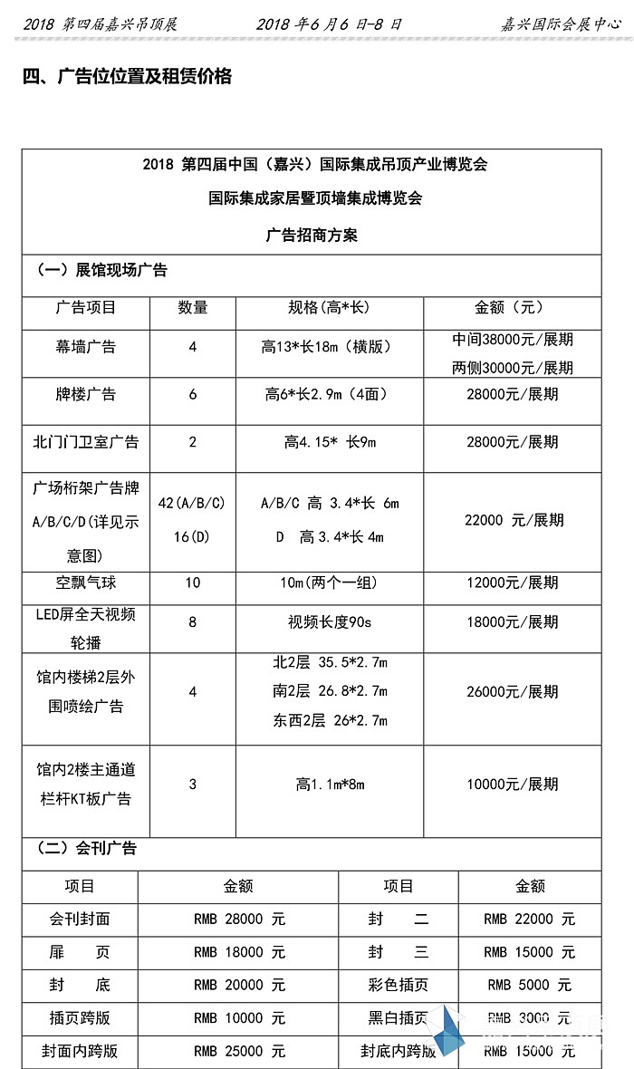 广告方案-2018第四届嘉兴吊顶展-2