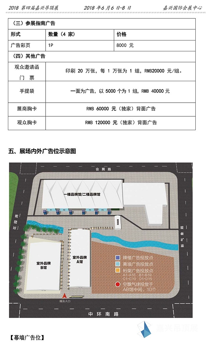 广告方案-2018第四届嘉兴吊顶展-3