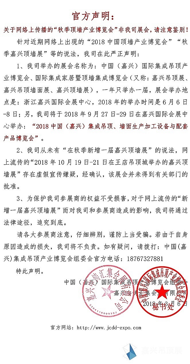 官方聲明0307官網用