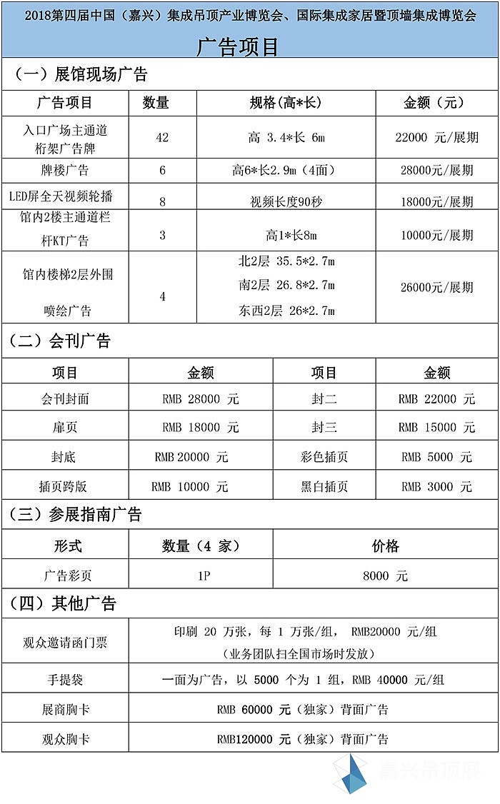 2018嘉兴吊顶展参展商手册解读之展会服务篇-2