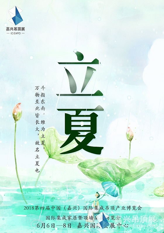 立夏
