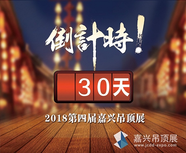 倒计时30天丨顶墙行业的高考进入倒计时