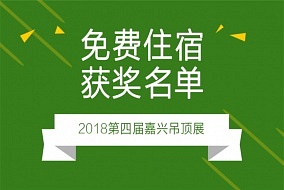 微信预登记抽奖活动已结束，恭喜您获得两晚免费住宿