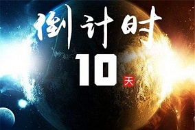 嘉兴吊顶展倒计时10天，精彩内容提前剧透!