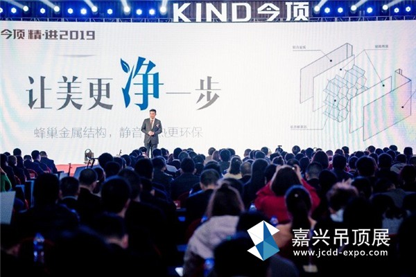 精•进2019年会暨今顶全国核心代理商峰会
