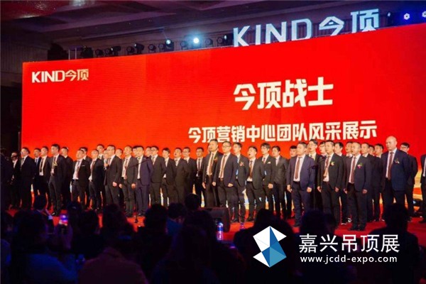 精•进2019年会暨今顶全国核心代理商峰会