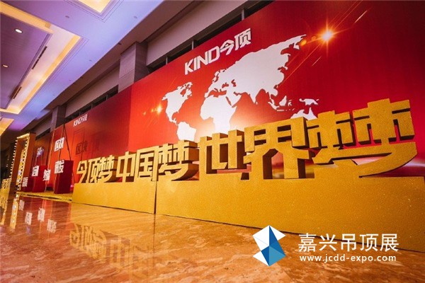 精•进2019年会暨今顶全国核心代理商峰会