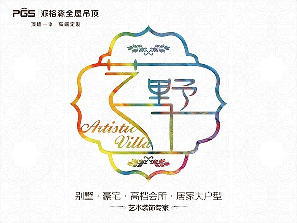 艺墅2