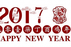 【缔尚大师】2017，我来了！