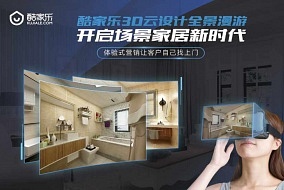 头条｜酷家乐720°全景VR 即将席卷6月嘉兴吊顶展