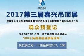 头条丨高分子材料专注品牌 联友邀您共赴六月嘉兴吊顶展