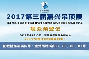 头条丨因为专注所以品质 伦教精益达即将现身嘉兴吊顶展