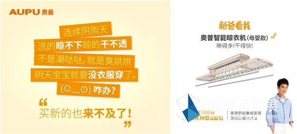 奥普智能晾衣机（母婴款）