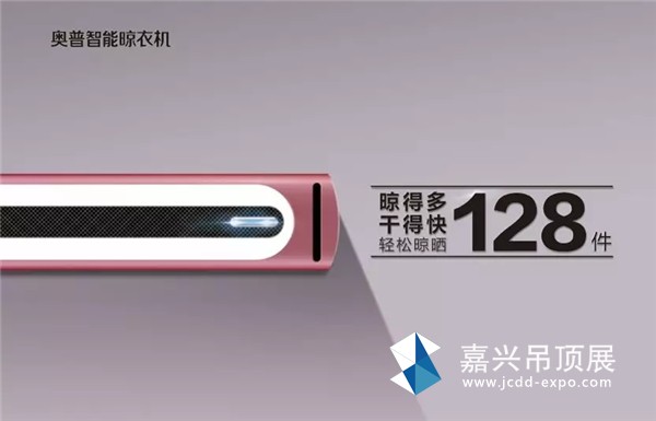 奥普智能晾衣机（母婴款）