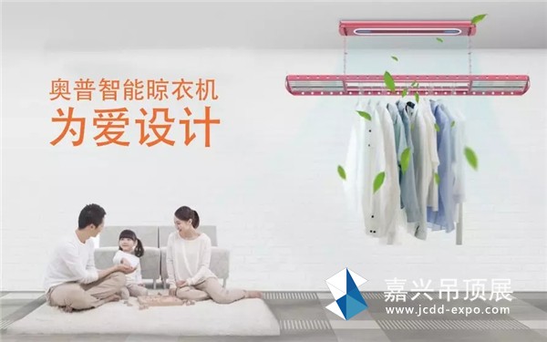 奥普智能晾衣机（母婴款）