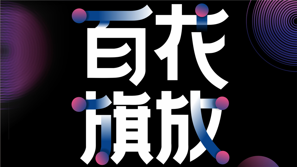 头条丨2019第五届嘉兴吊顶展花旗如约而至，邀您百花旗放！