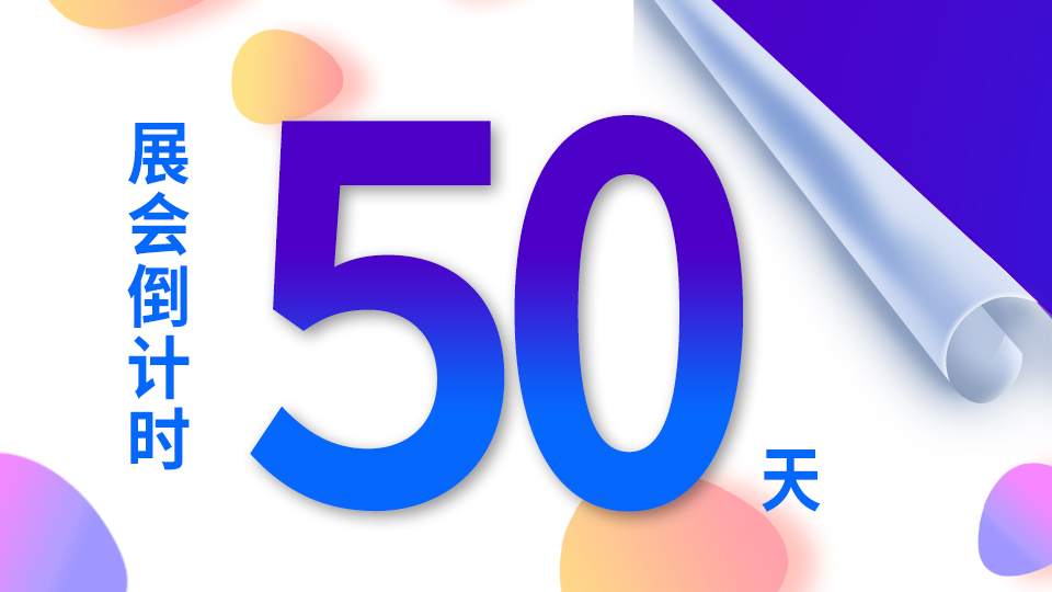 倒计时50天 | 嘉兴吊顶展将马上与你见面！