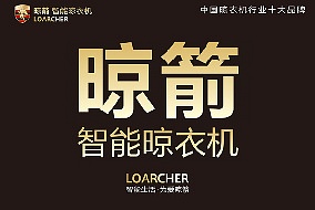 头条丨智能晾衣架“晾箭” 嘉兴吊顶展上给你好看