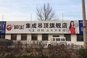 头条丨“添艺顶美”给您美的家居感受 嘉兴吊顶展我们不见不散