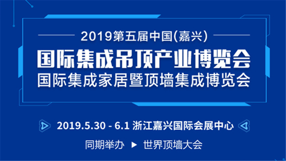 头条丨让生活更安心健康 盛尼德邀您前来嘉兴吊顶展