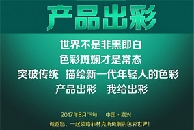 描绘独属于新一代年轻人的色彩， 8月下旬一起领略菲林克斯斑斓的色彩世界