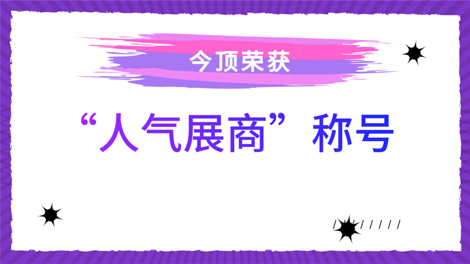 人气展商丨今顶第五届嘉兴吊顶展带你走进大板新时代