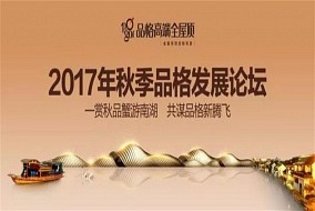 赏秋品蟹游南湖 共谋品格新腾飞——2017年秋季品格发展论坛顺利召开!