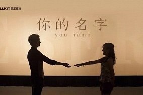 You Name 你的名字。