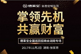 德莱宝｜倒计时！想要实现财富梦想，就要快人一步！