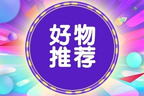 派格森史上最全好物推荐，拿走不谢！