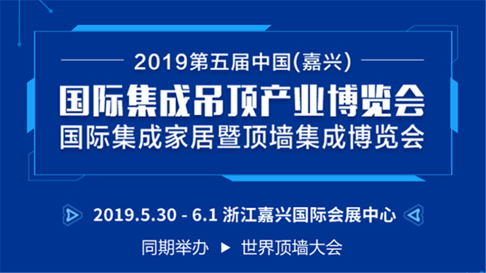 头条丨陶金桥照明登陆嘉兴吊顶展 期待与您合作共赢