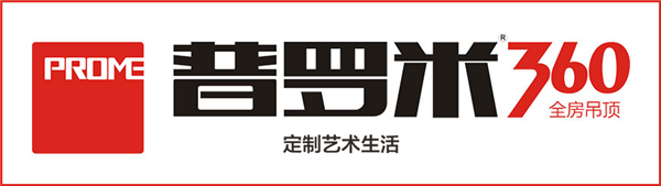 普罗米